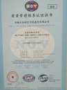 企業(yè)ISO9001質(zhì)量認證證書